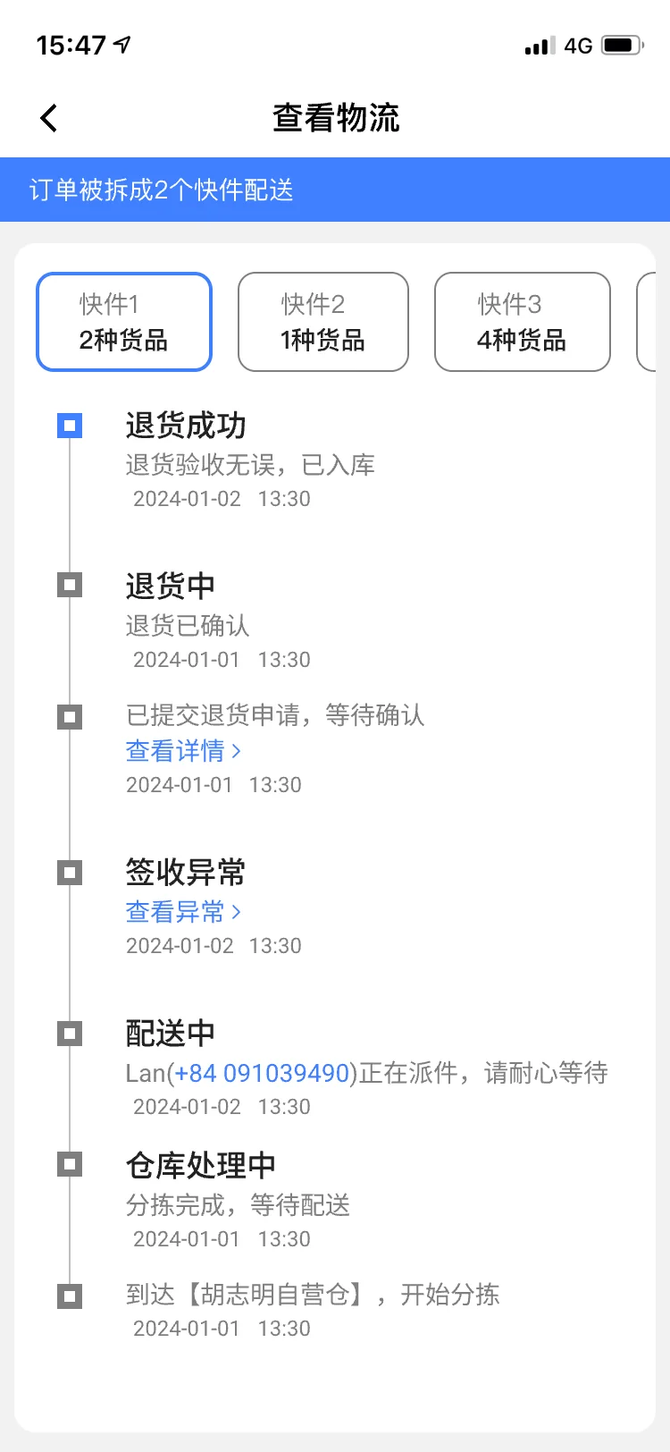 查看物流