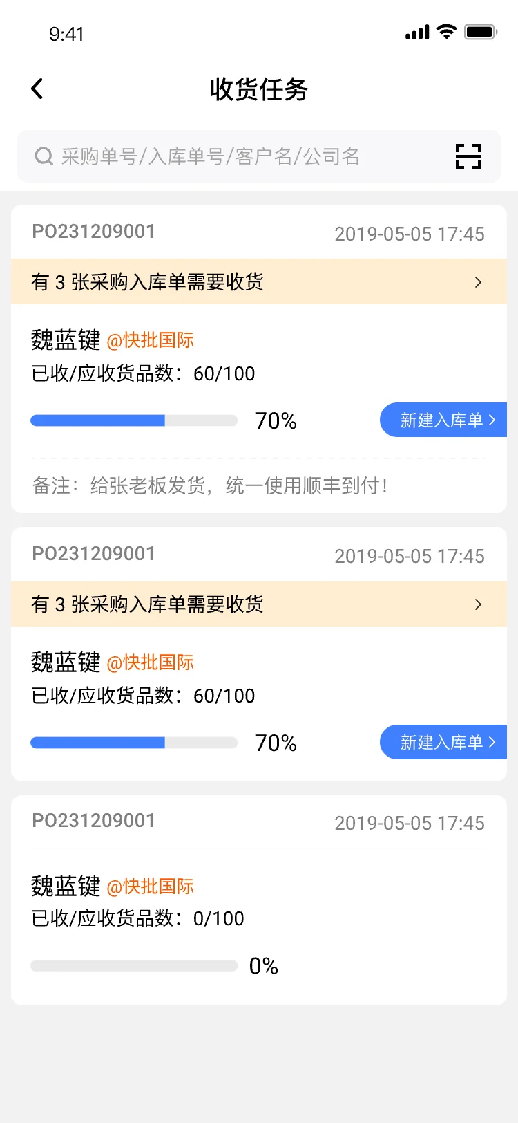 收货任务
