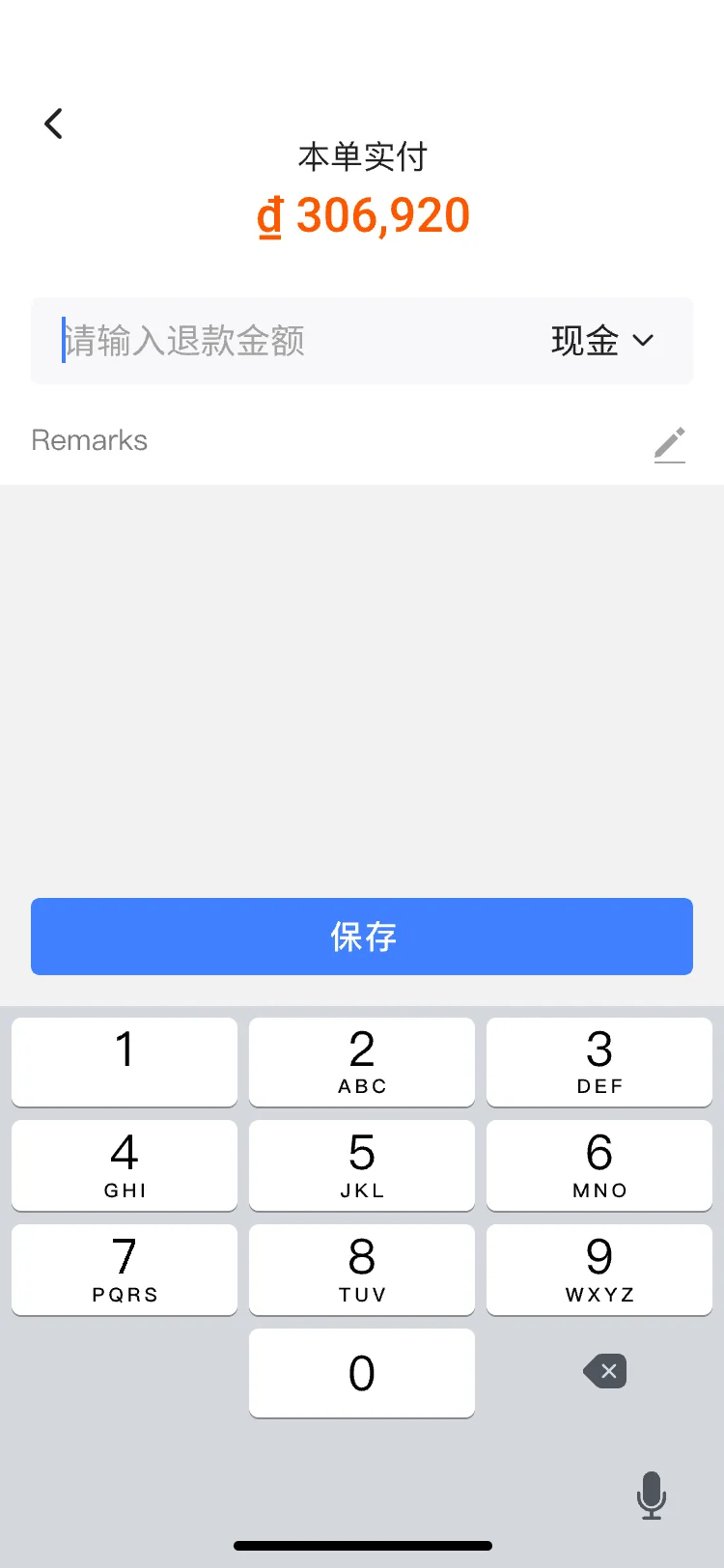 退款