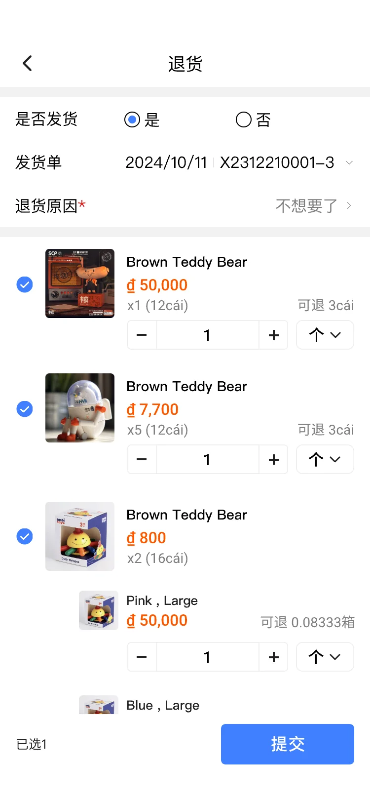 退货