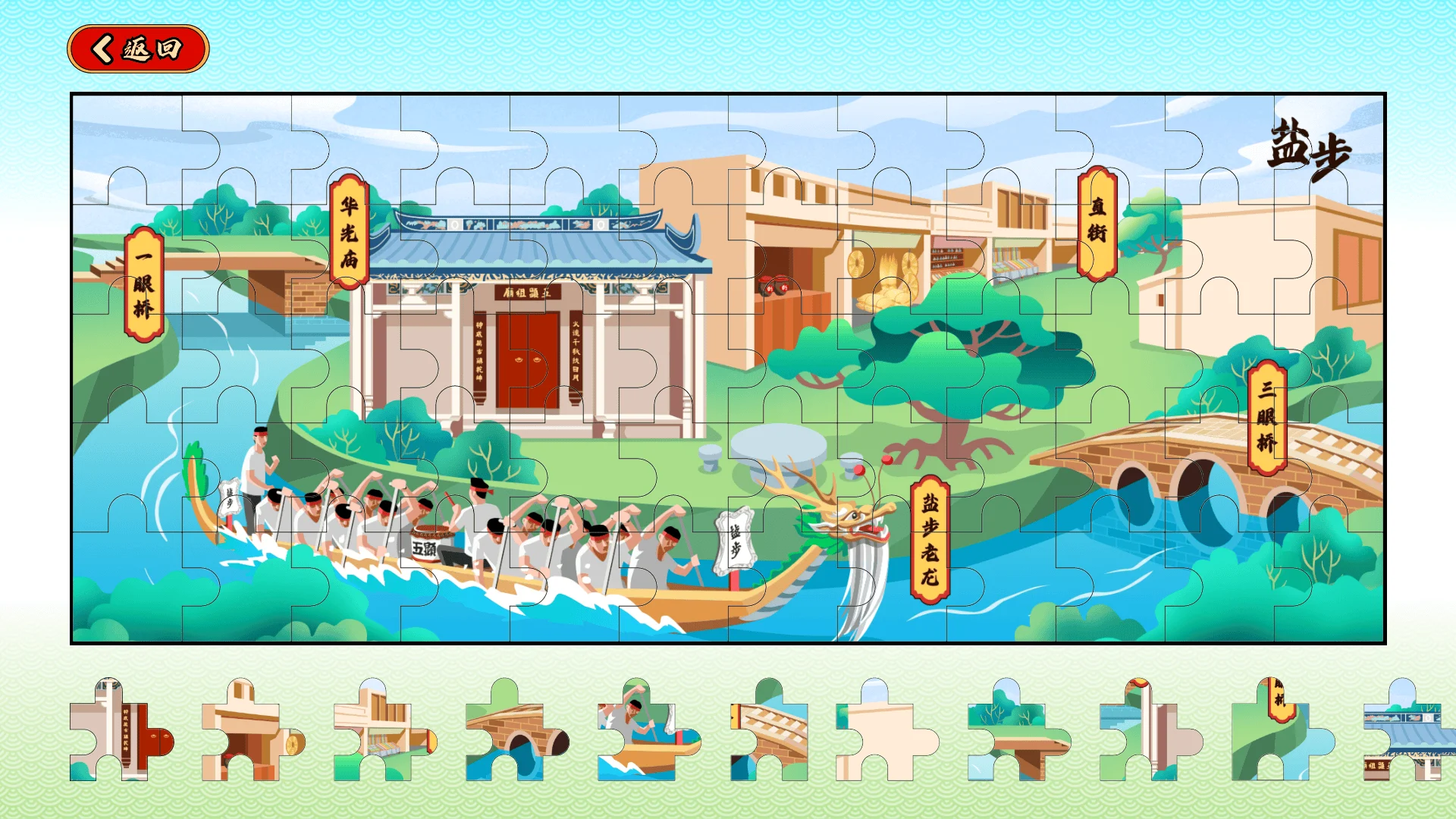南海风物 · 龙舟拼图玩法界面