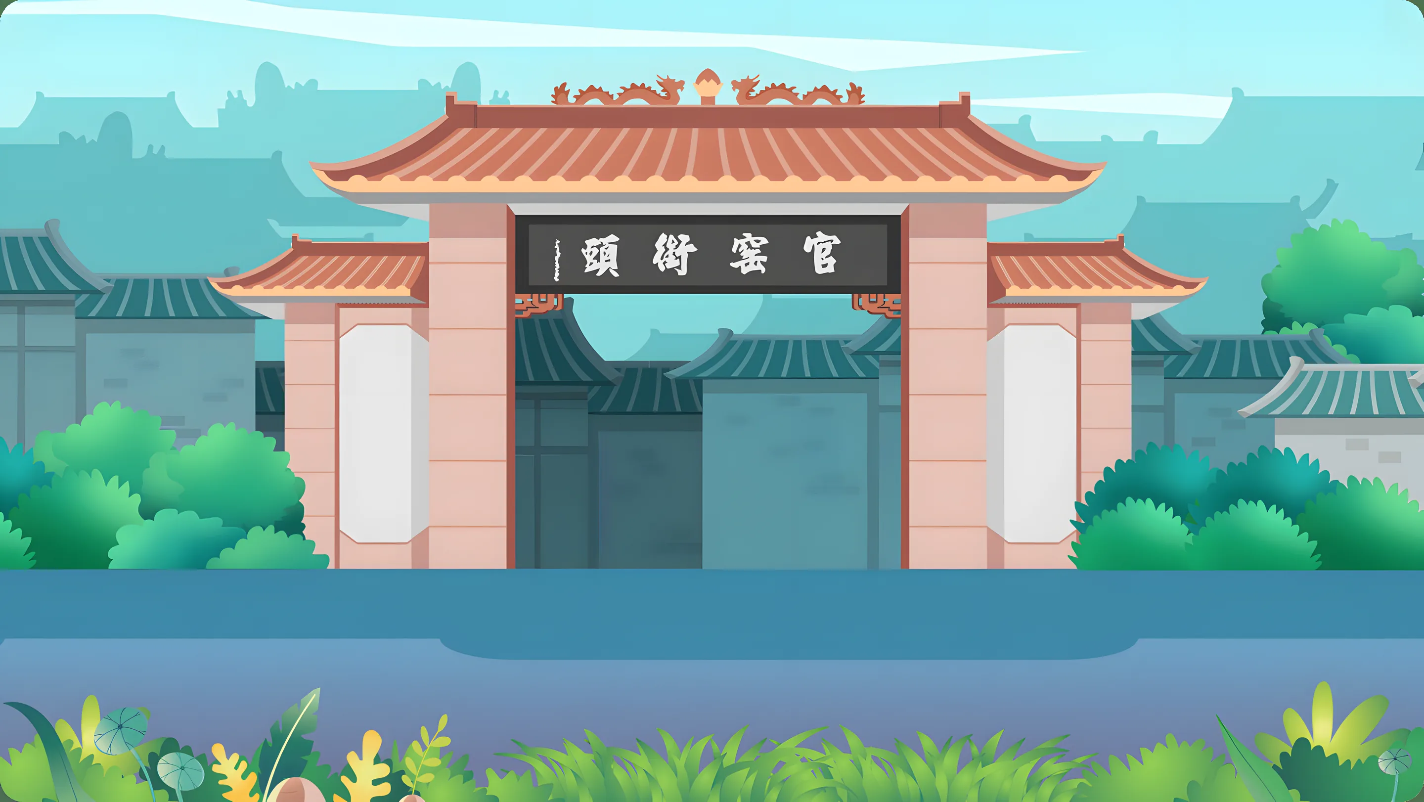 南海风物·风物志跑酷·官窑古驿道